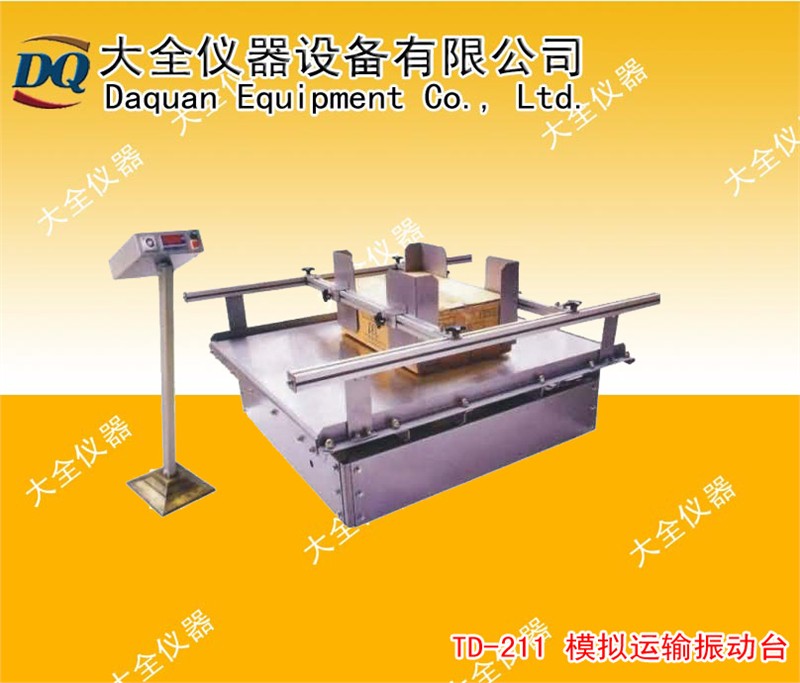 供应新款振动台